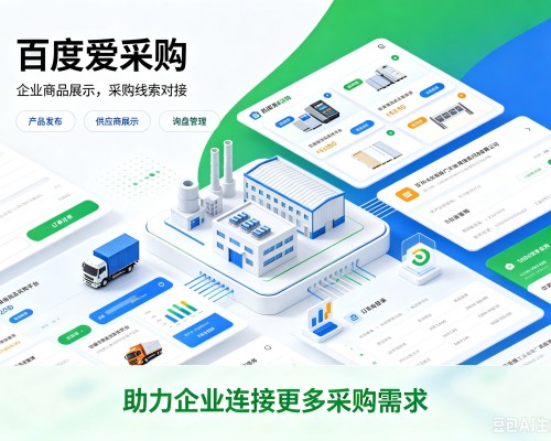 虎林百度爱采购