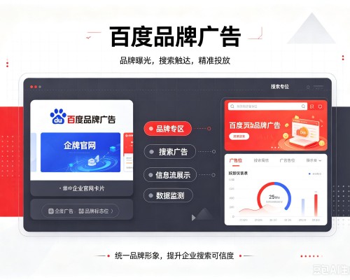 虎林百度品牌广告
